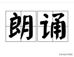 朗诵技巧（古诗词朗诵技巧）