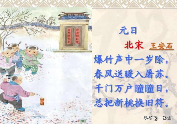 王安石元日古诗解析_王安石元日古诗解析及翻译