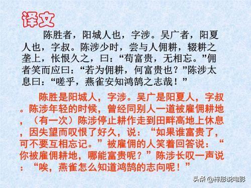 陈涉世家ppt课件免费（《陈涉世家》课件）