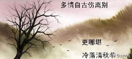 多情自古伤别（多情自古伤别全诗原文）