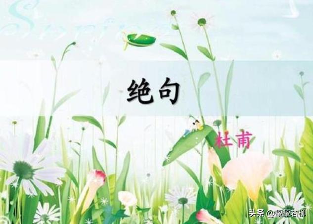 《绝句》的翻译（四年级上册夏日绝句的翻译）