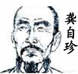 己亥杂诗意思翻译（己亥杂诗意思翻译万马齐喑究可哀）