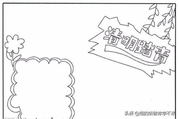 小学生清明节手抄报_小学生清明节手抄报简单又漂亮