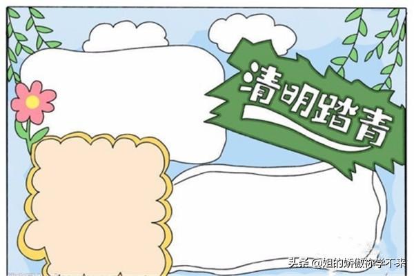 小学生清明节手抄报_小学生清明节手抄报简单又漂亮