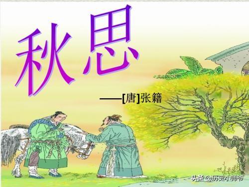 秋思唐张籍古诗（秋思唐张籍古诗的动画讲解视频）