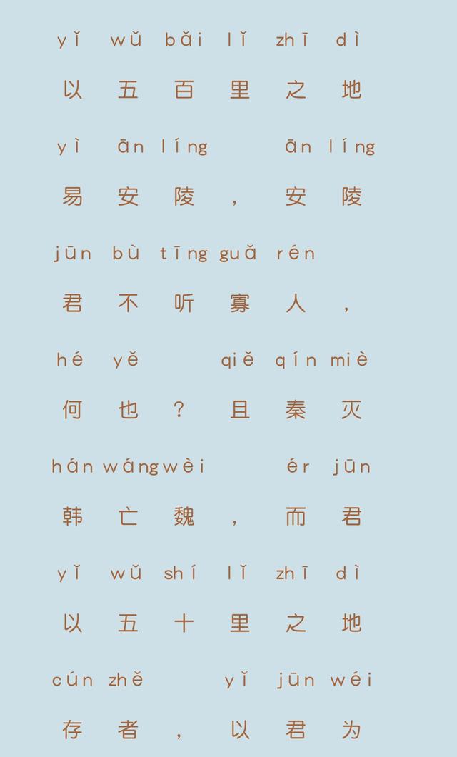 唐雎不辱使命ppt课件（唐雎不辱使命优秀公开课件）