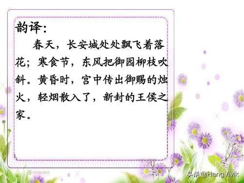 寒食译文翻译一句一译_寒食翻译和欣赏