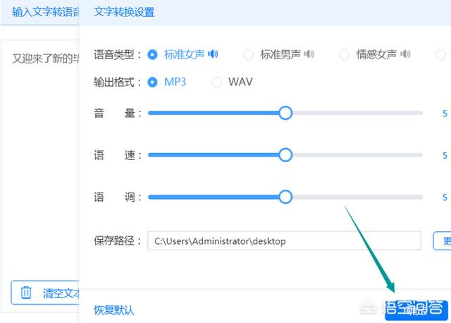 文字转语音在线_文字转语音在线版