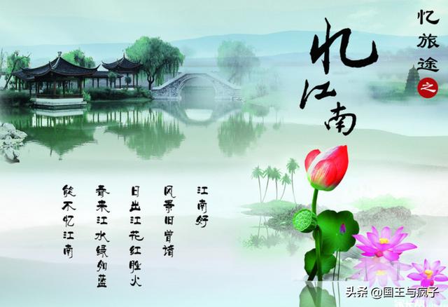 忆江南其二翻译及原文_忆江南其二解释