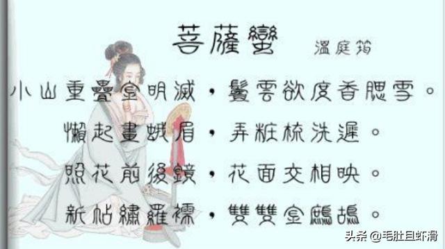 菩萨蛮翻译温庭筠_菩萨蛮译文温庭筠