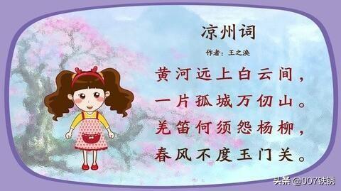 凉州词王之涣欣赏_王之涣 凉州词