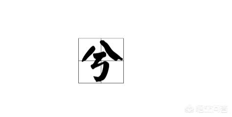 兮是什么意思_后皇嘉树橘徕服兮是什么意思