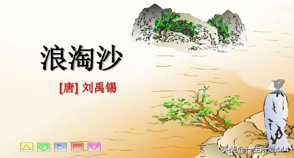 浪淘沙其一的翻译最简版_浪淘沙其一的翻译和注释